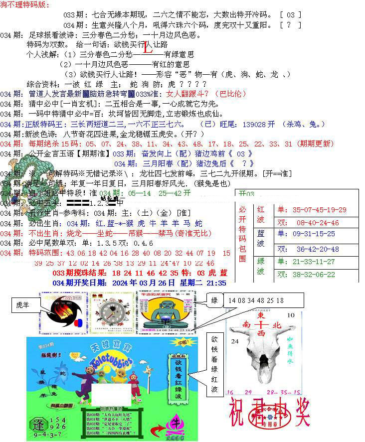 青龙五鬼B-34