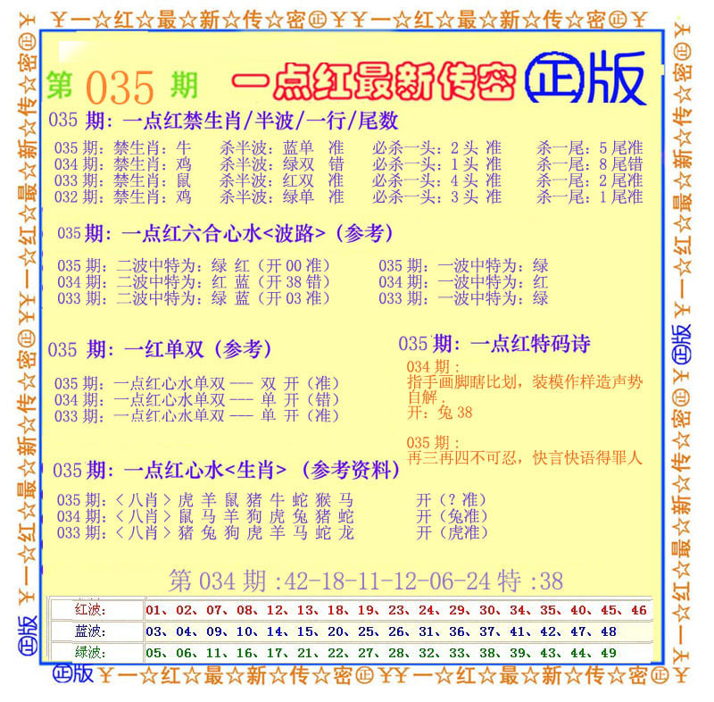 一点红最新传密-35