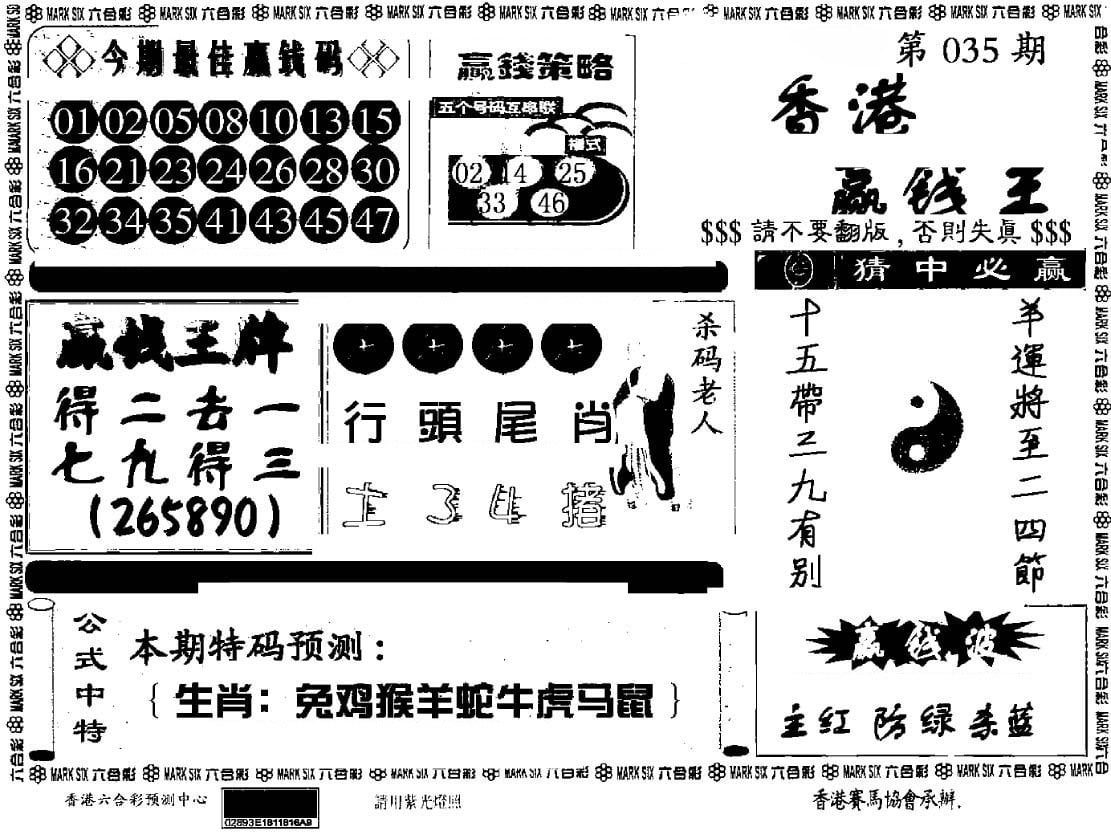 香港赢钱料-35