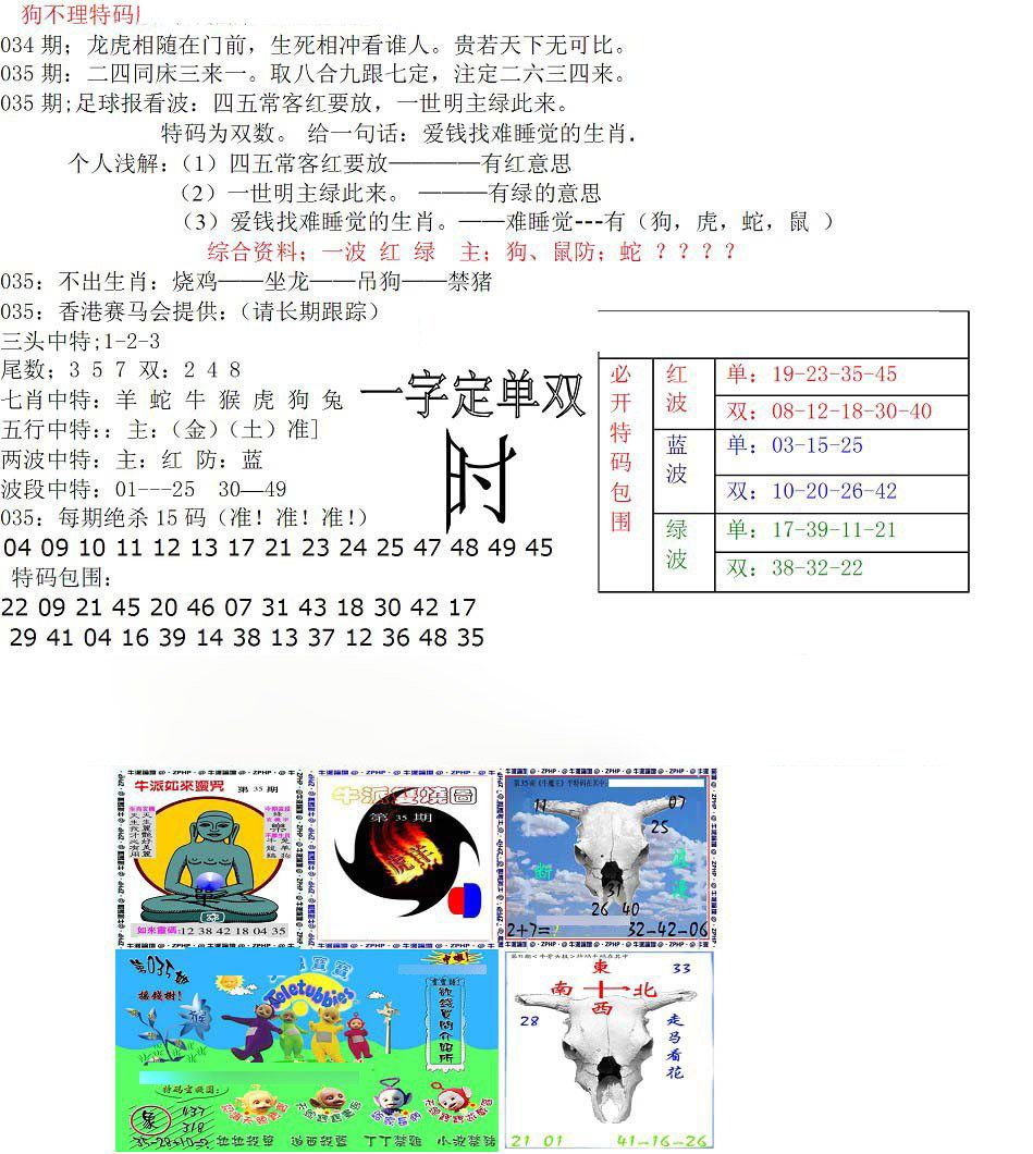 狗不理特码报-35