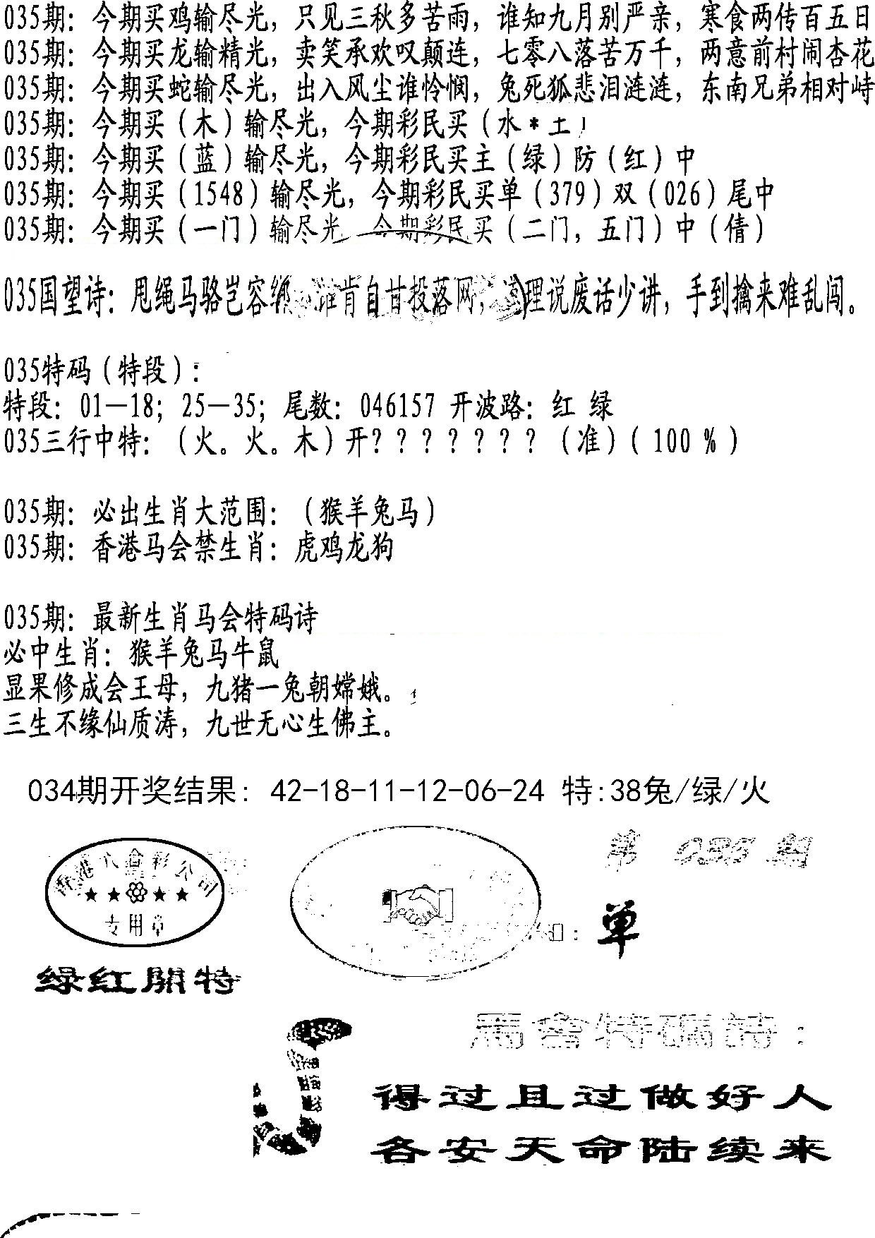 蛇报B-35