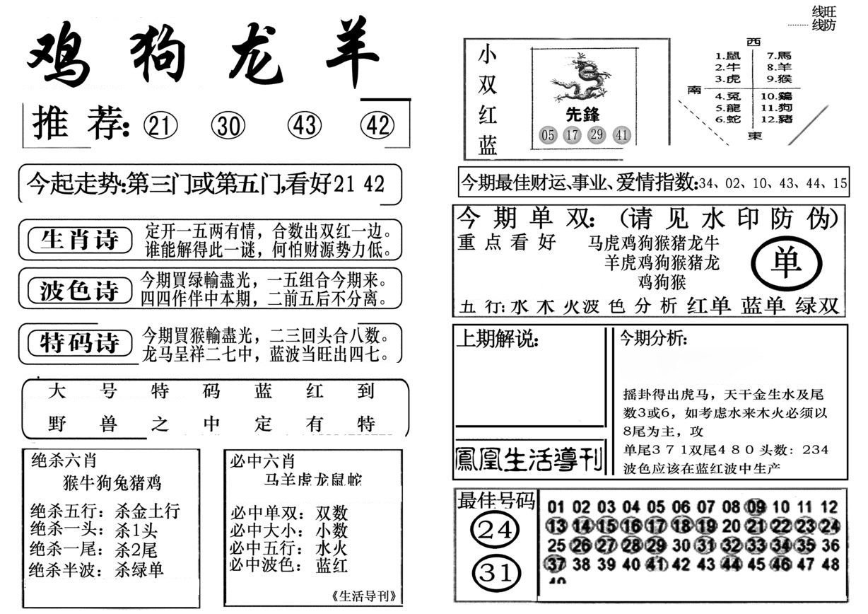 生活快报(新料)-35