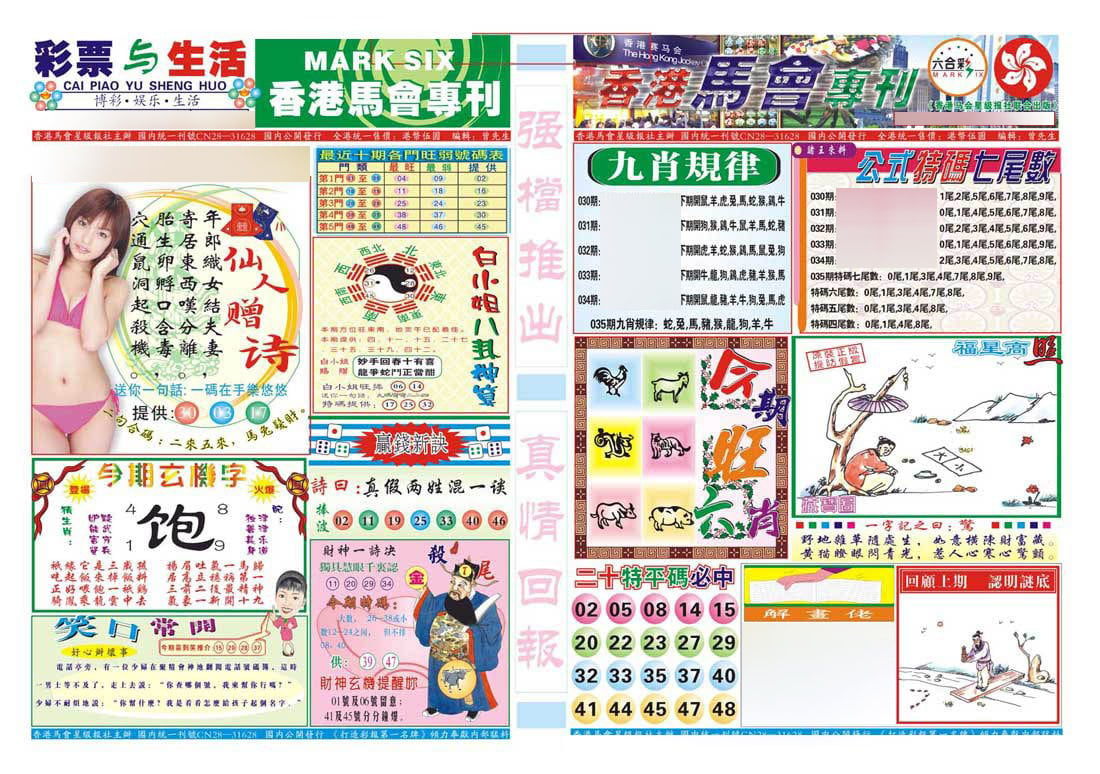 香港马会专刊A-35