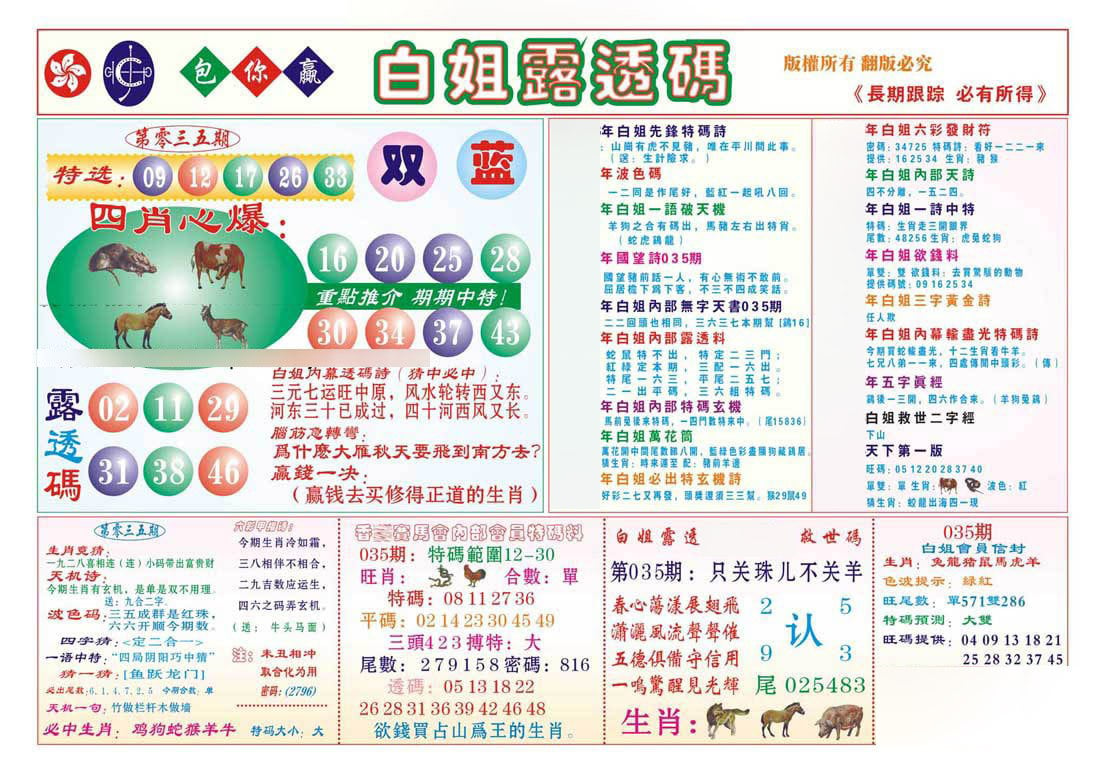 香港马会专刊B-35