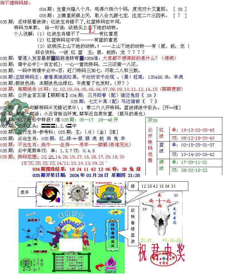 青龙五鬼B-35