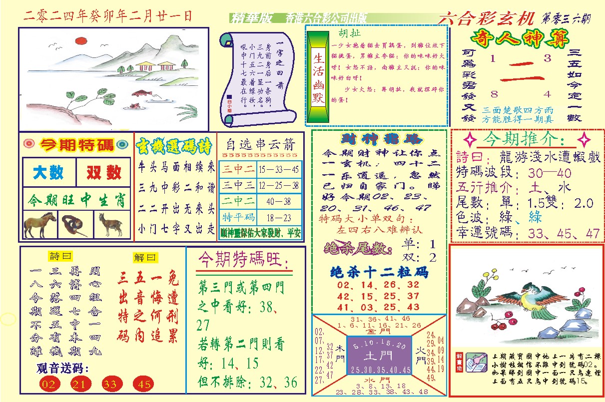 118六合玄机(新图)-36