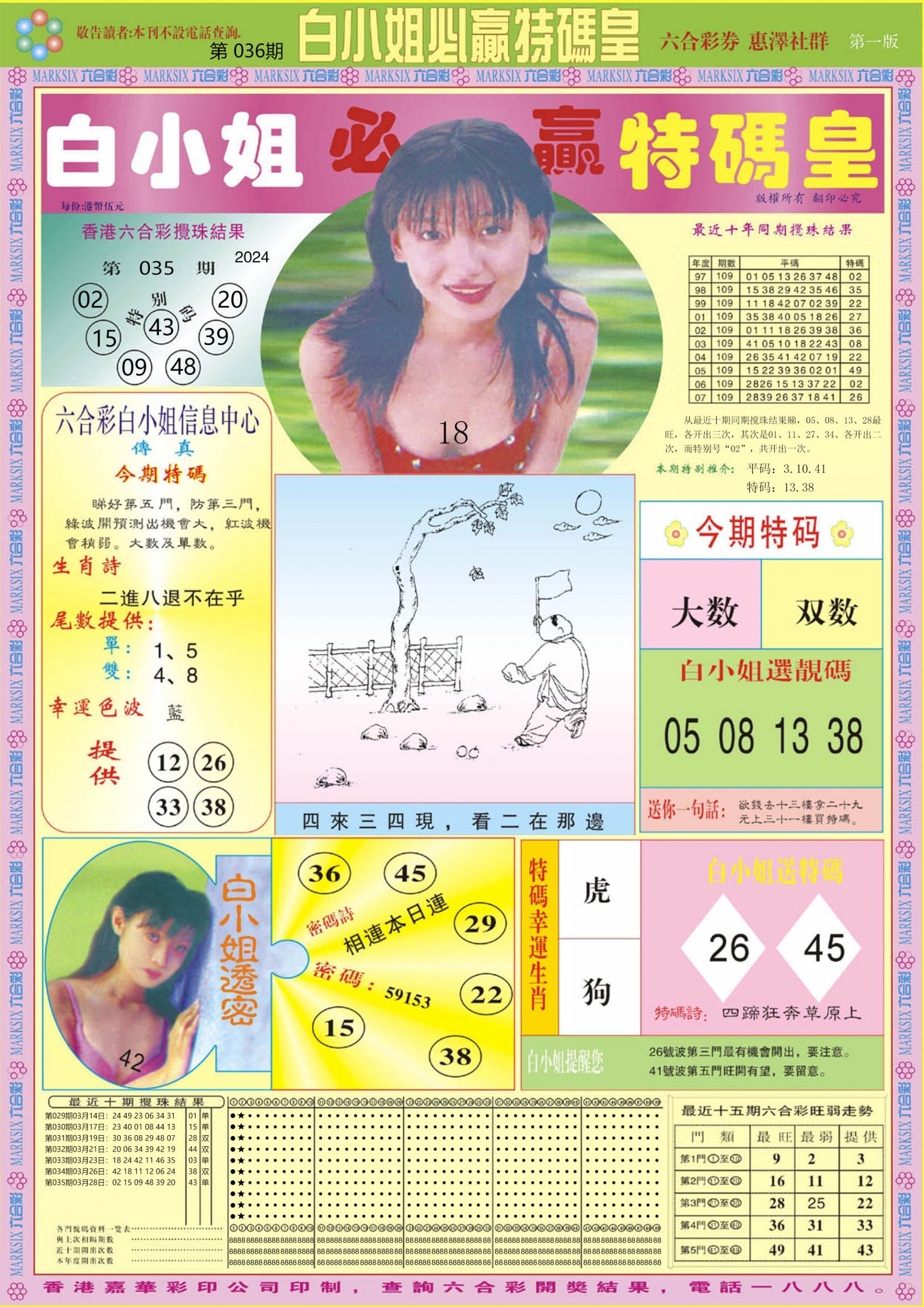 白小姐必赢A-36