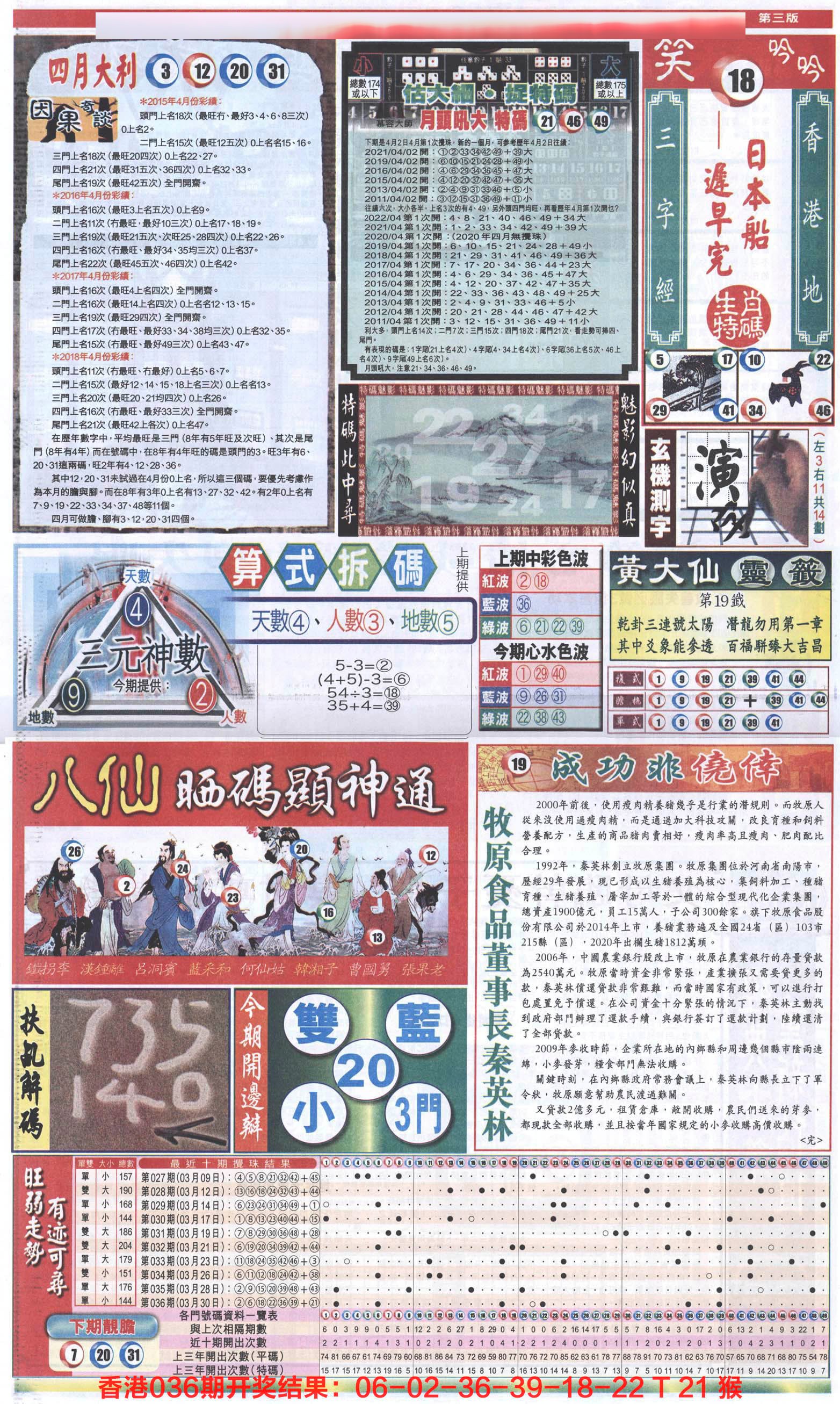 新报跑狗-1(正面)-37