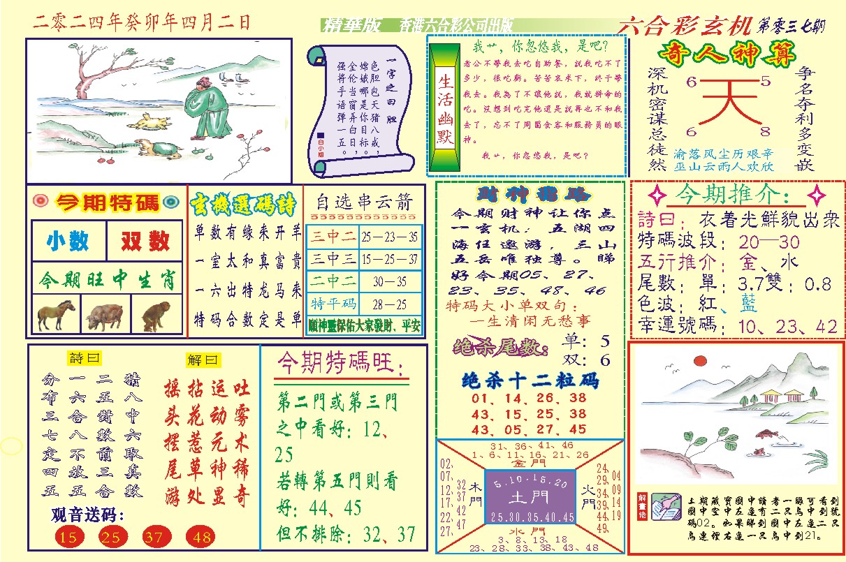 118六合玄机(新图)-37