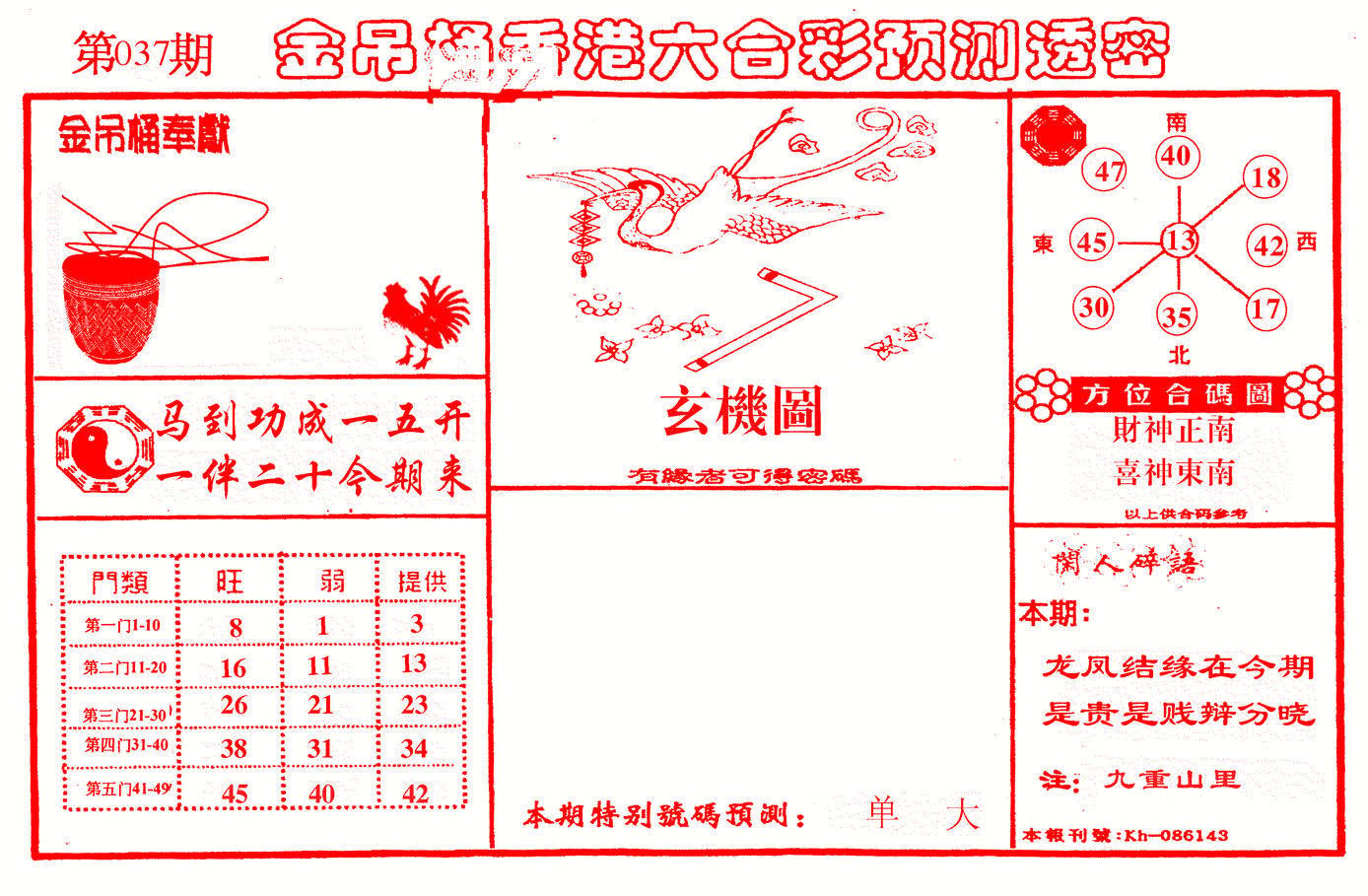 金吊桶(信封)-37