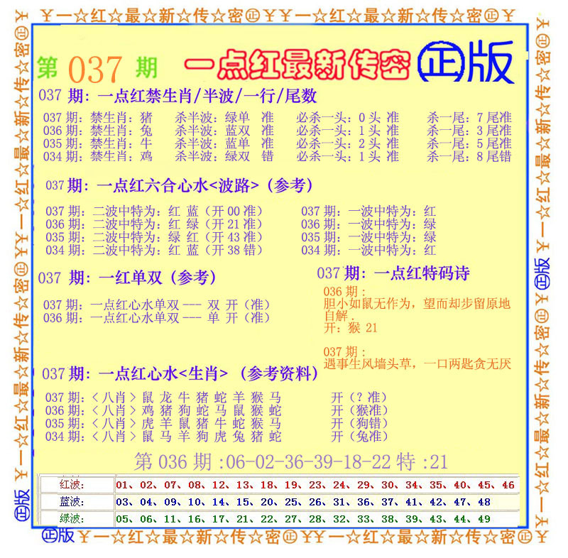 一点红最新传密-37