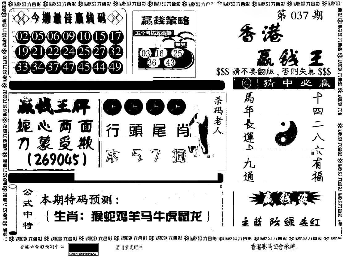 香港赢钱料-37