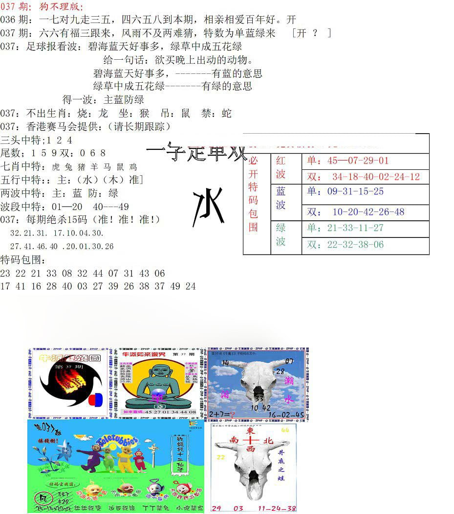 狗不理特码报-37