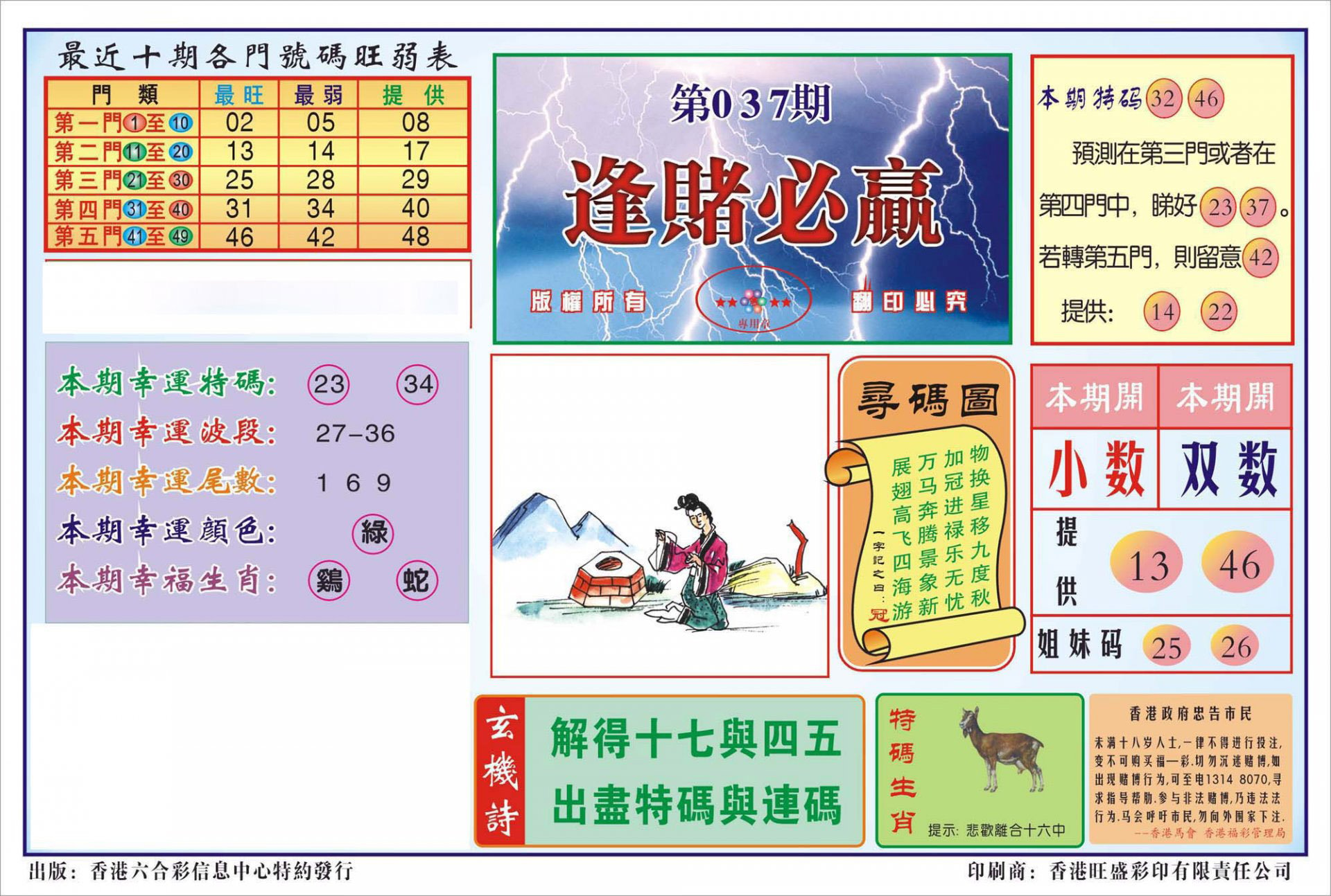 香港逢赌必羸(新图)-37