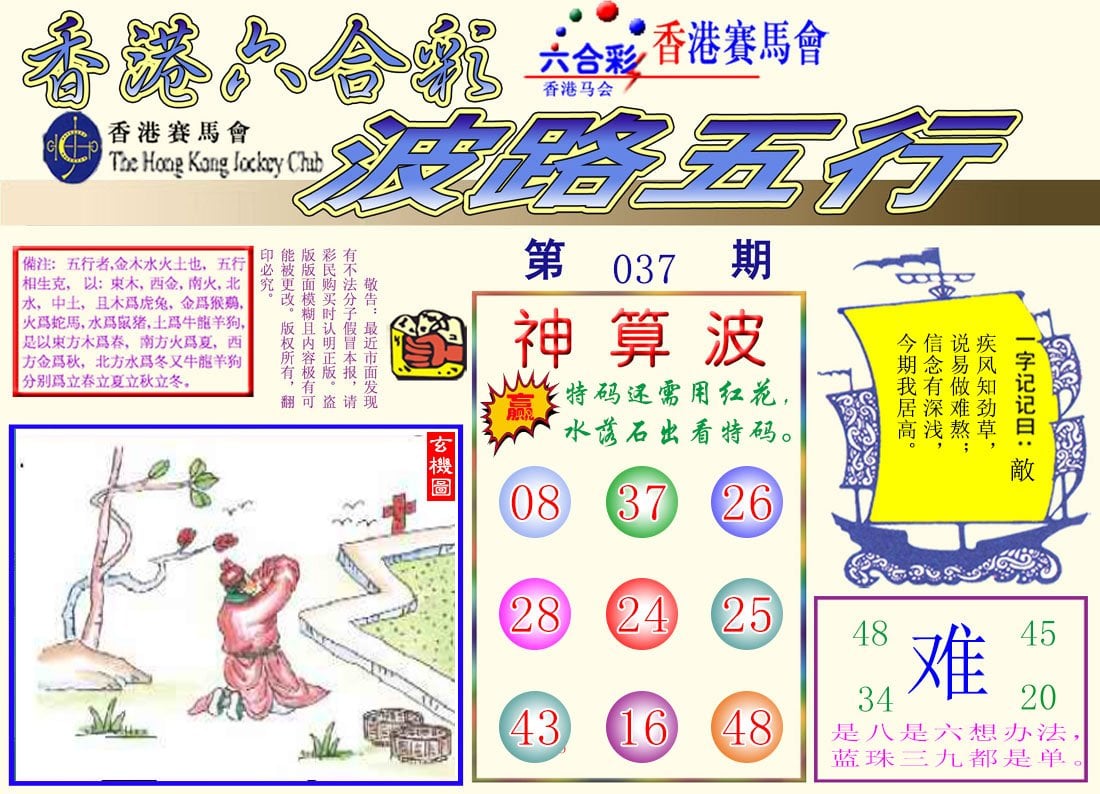 波路五行-37