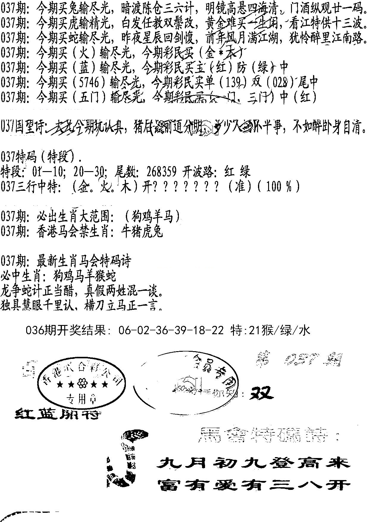 蛇报B-37