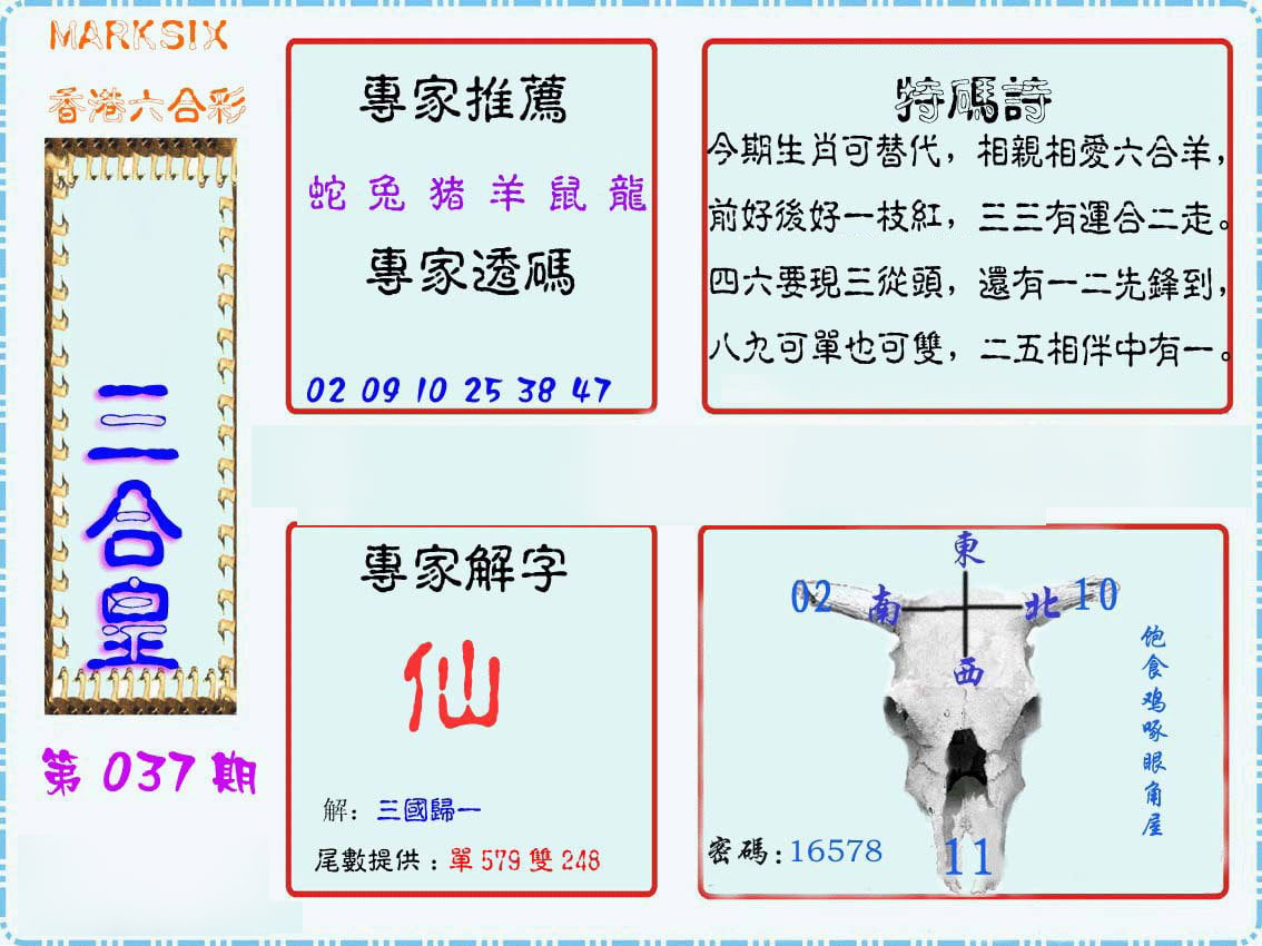 三合皇-37