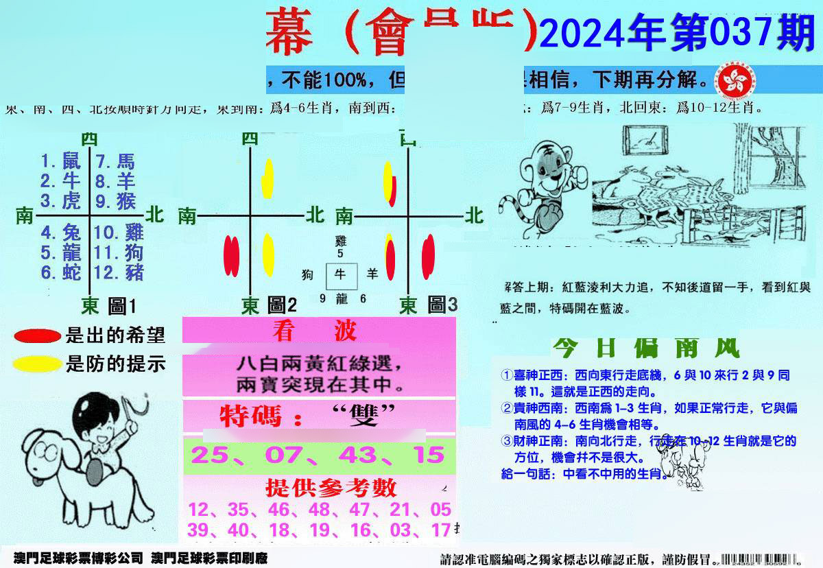 另版海狮特码内幕报-37