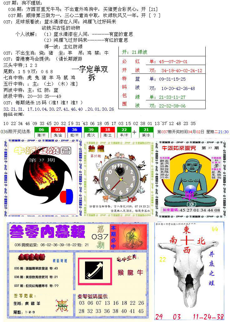 五鬼正宗会员综合资料B-37