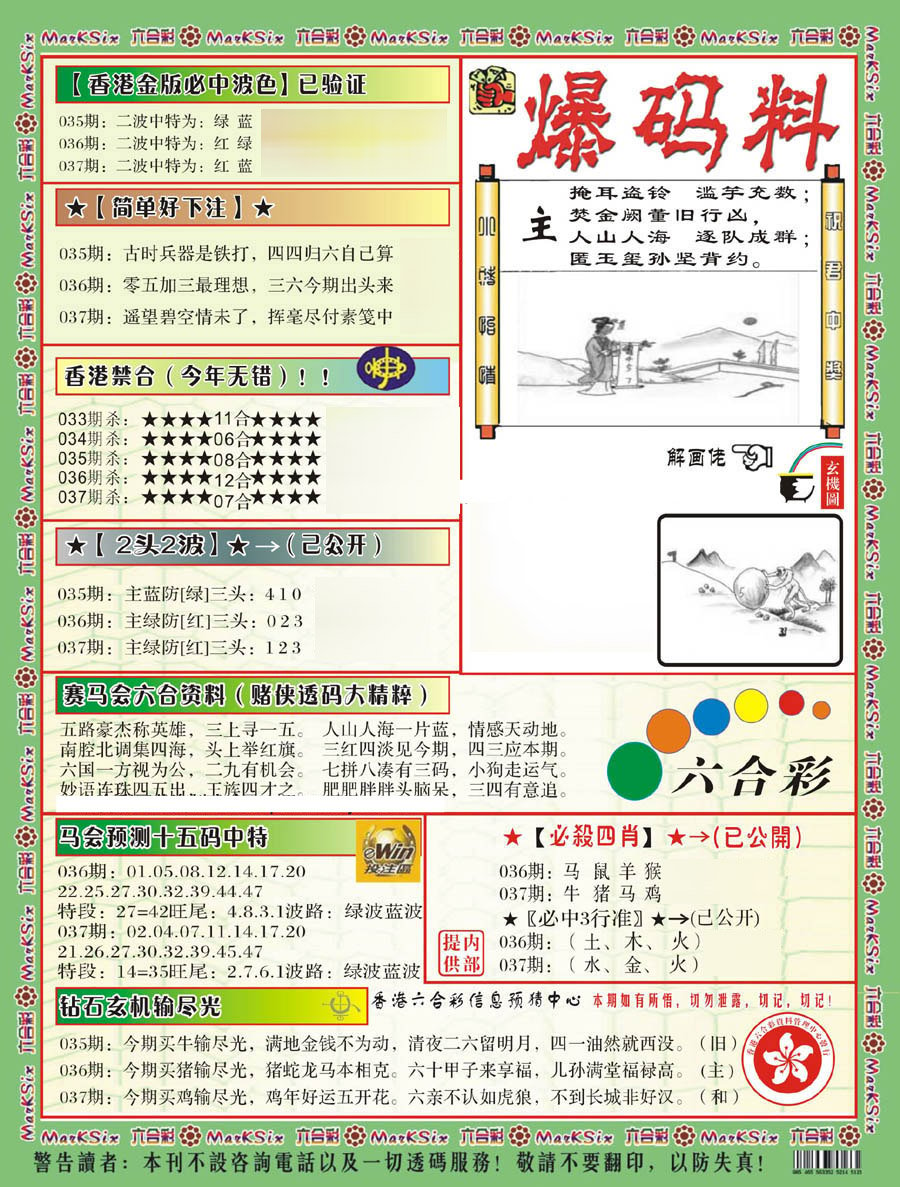 爆码料B(新)-37