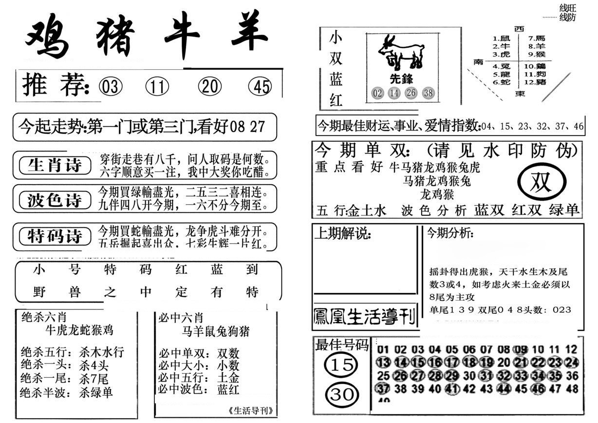 生活快报(新料)-37