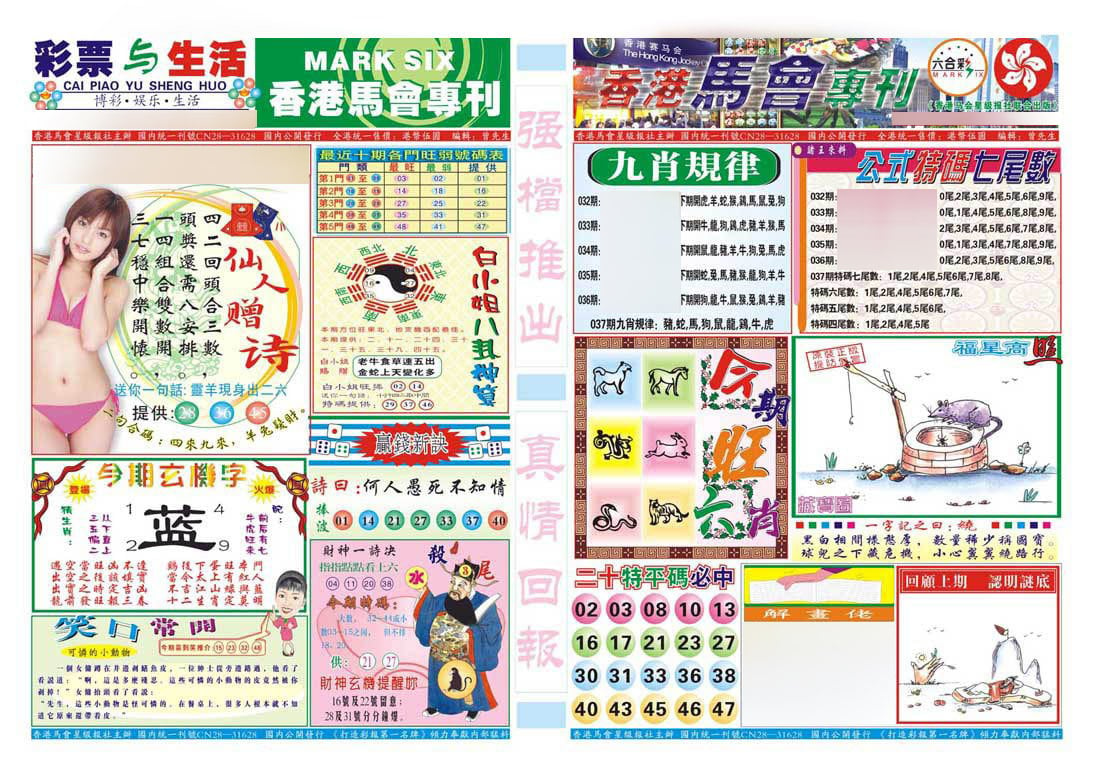 香港马会专刊A-37