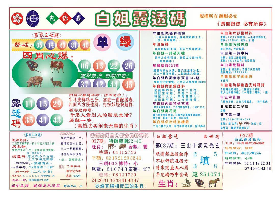 香港马会专刊B-37