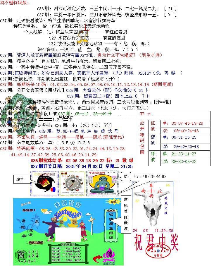 青龙五鬼B-37