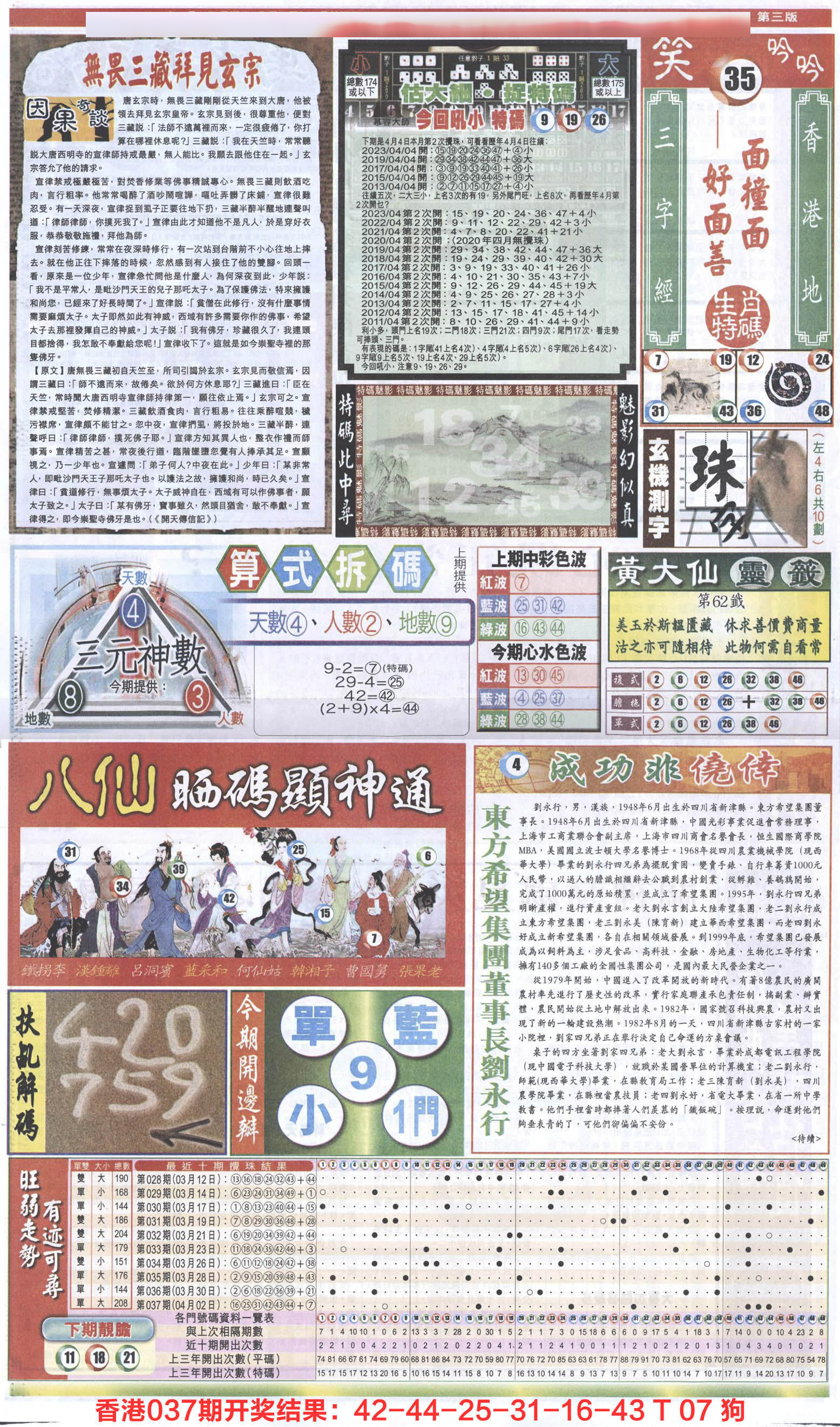 新报跑狗-1(正面)-38