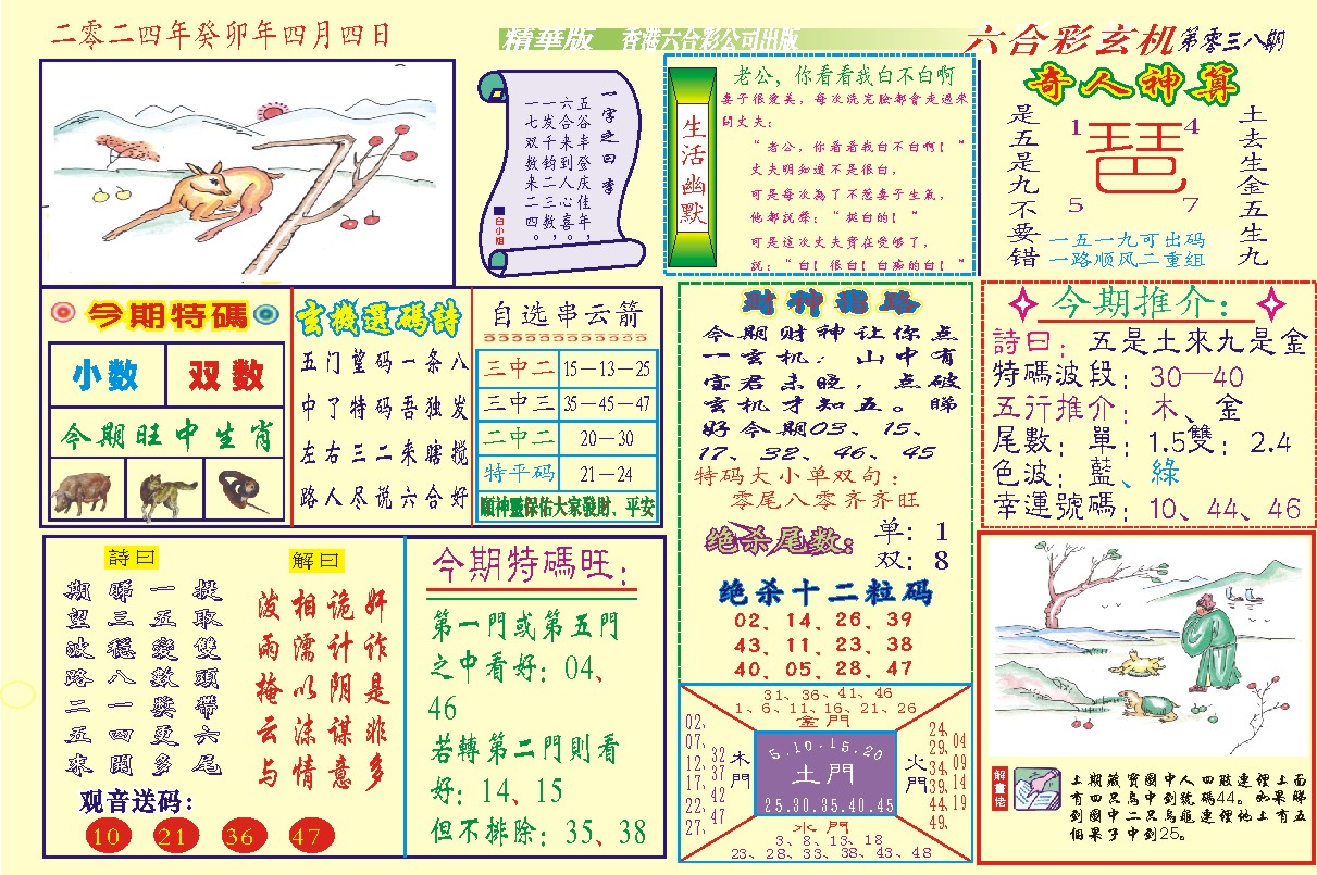 118六合玄机(新图)-38