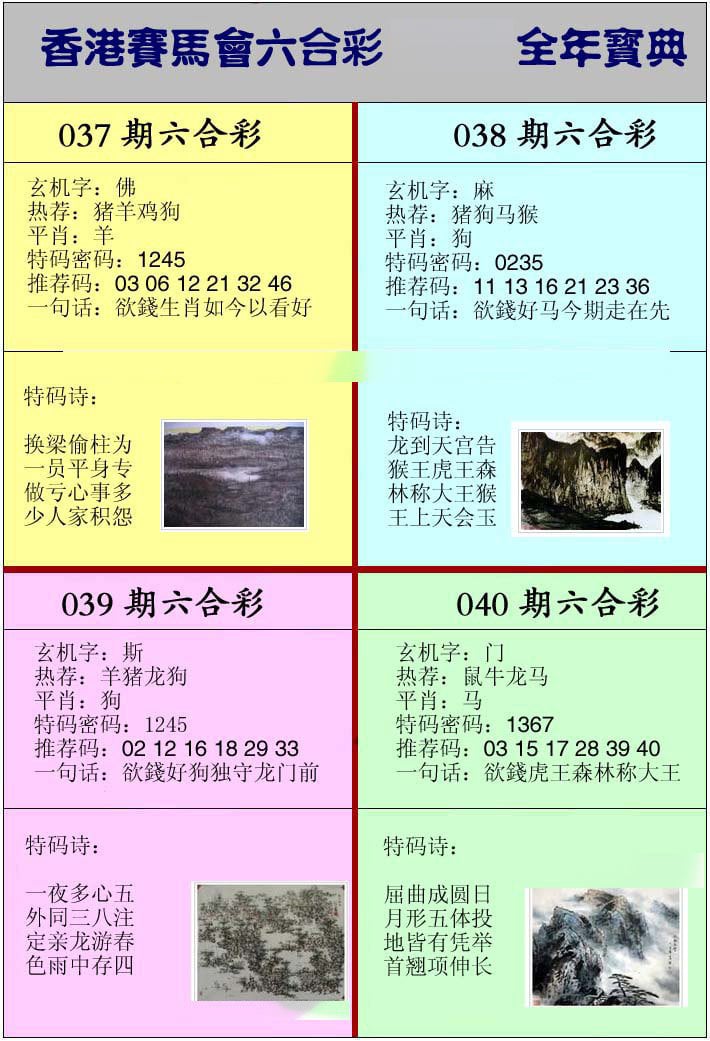 香港挂牌宝典-38