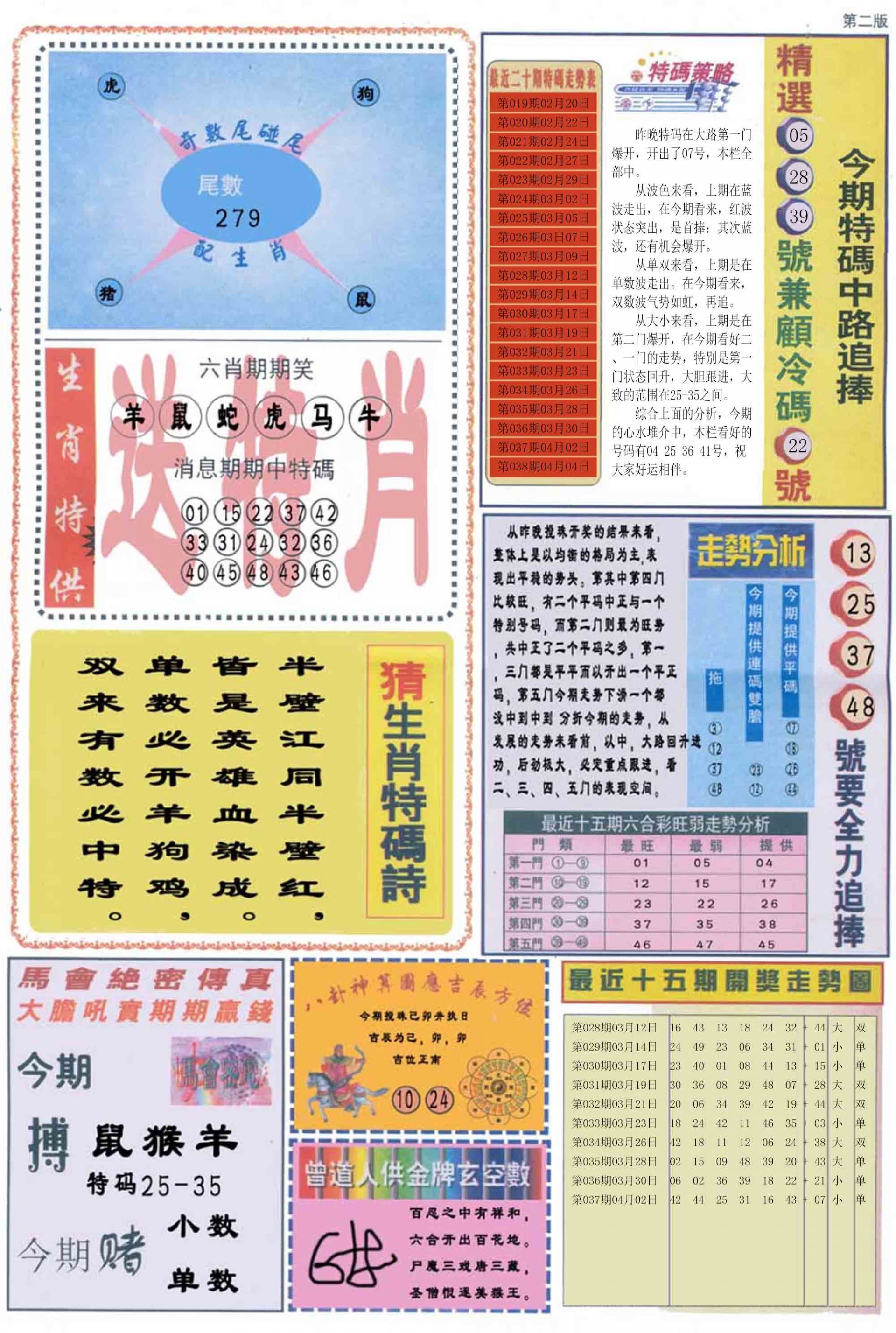 曾道人内幕消息B-38