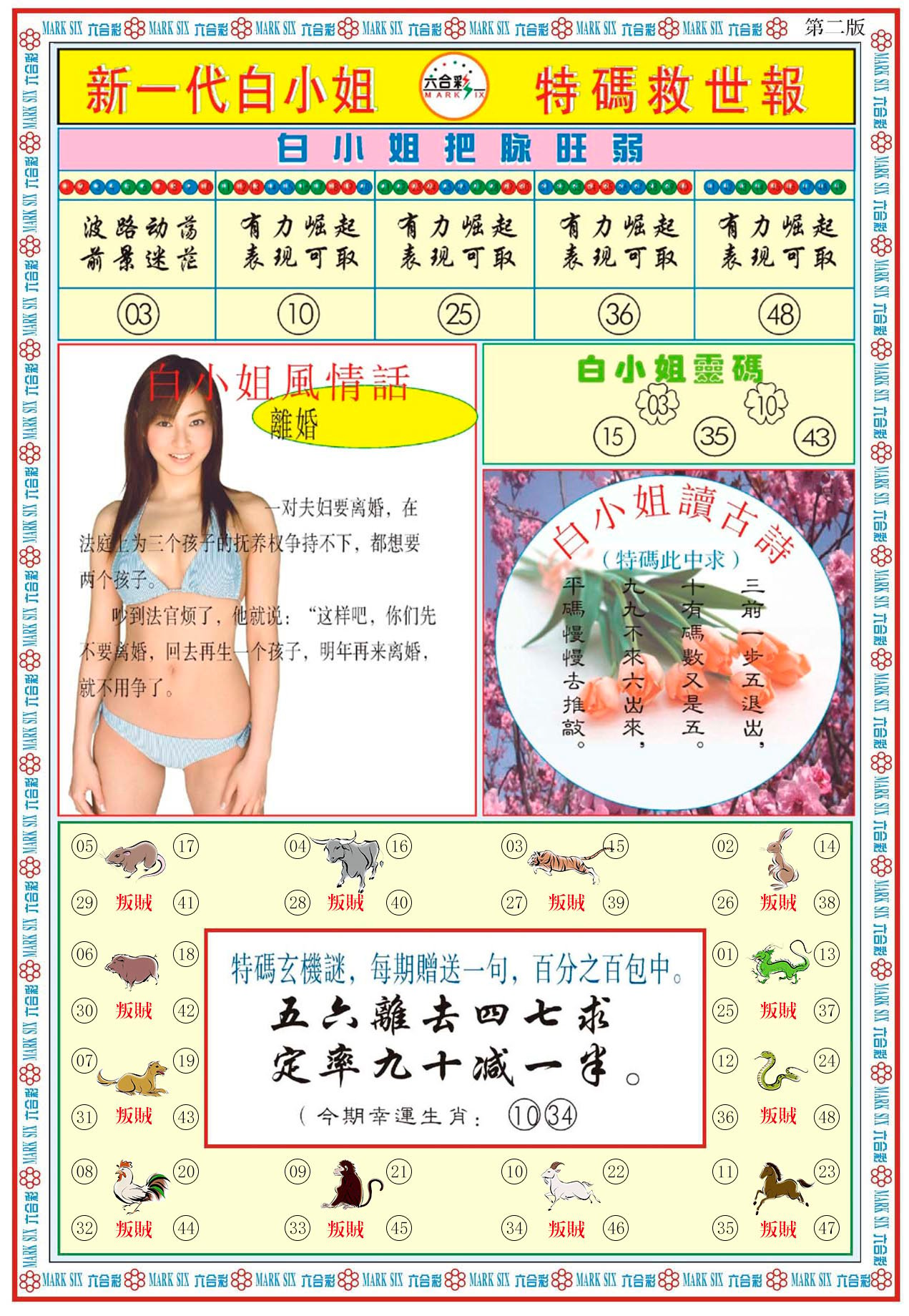 白小姐新一代B-38