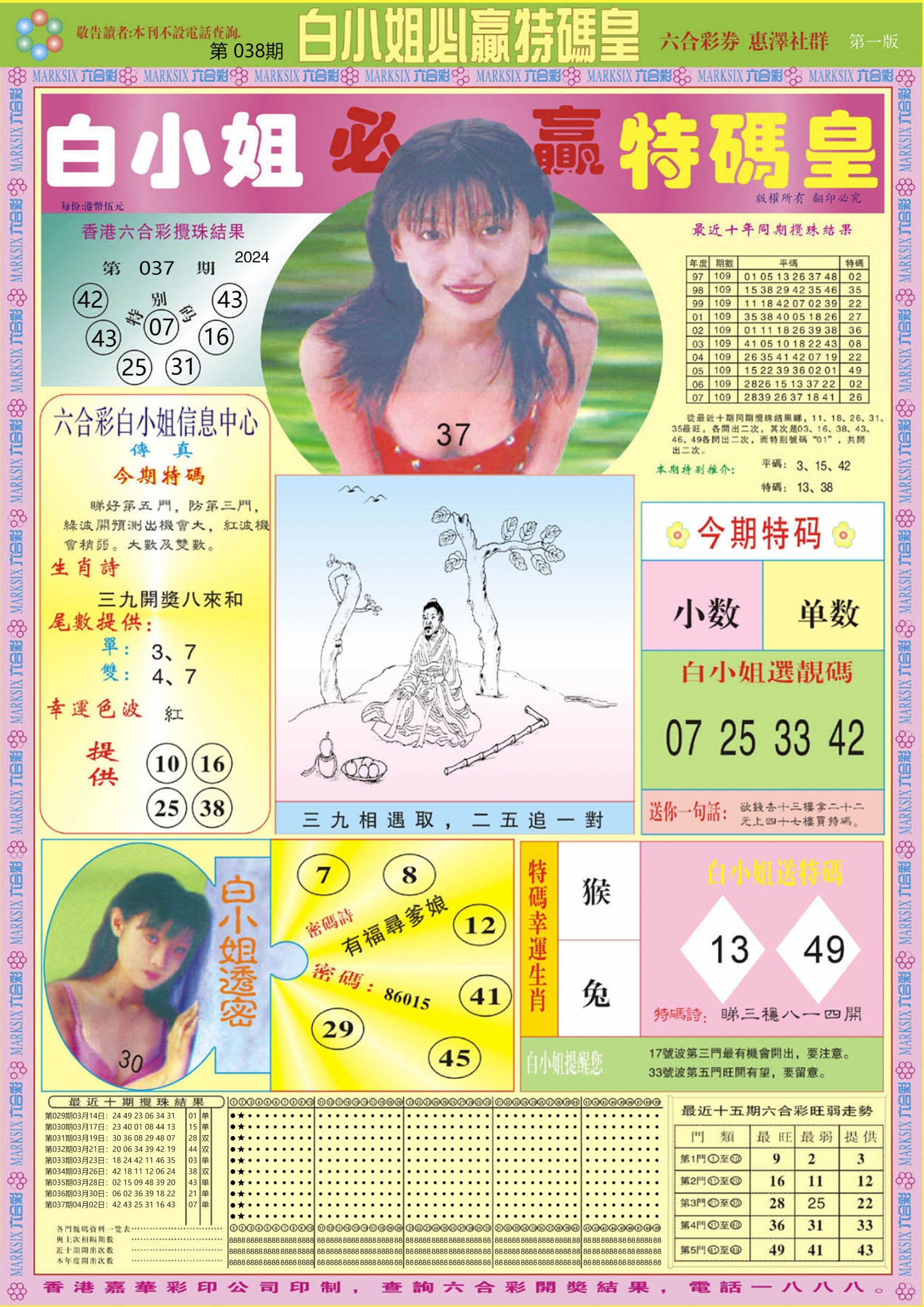 白小姐必赢A-38