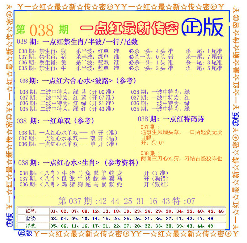 一点红最新传密-38