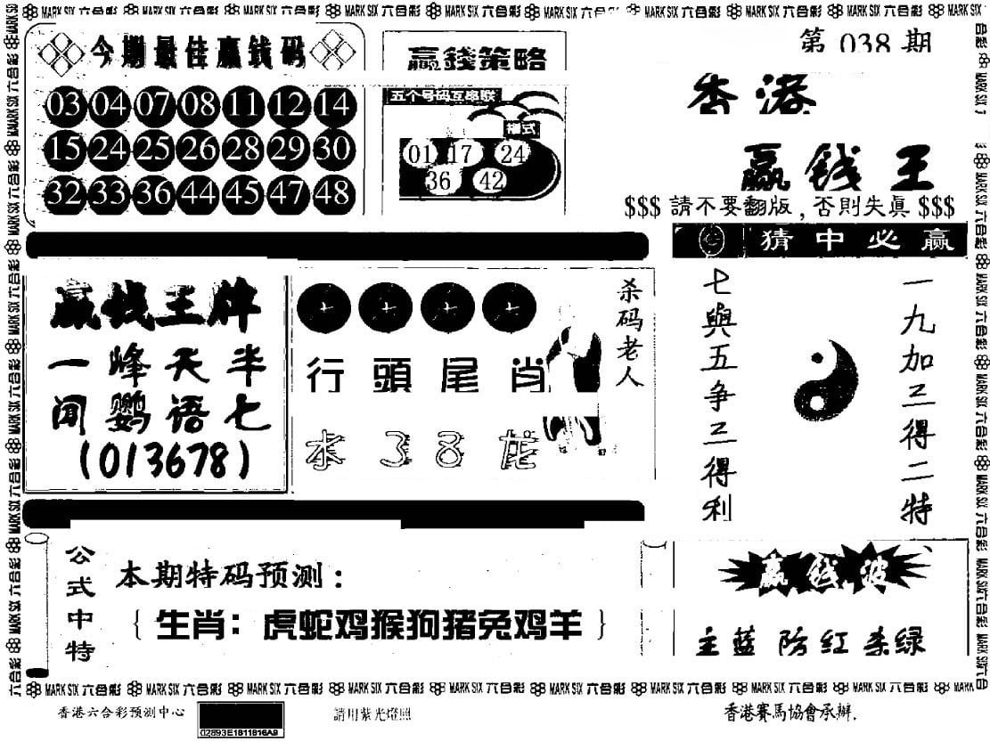 香港赢钱料-38