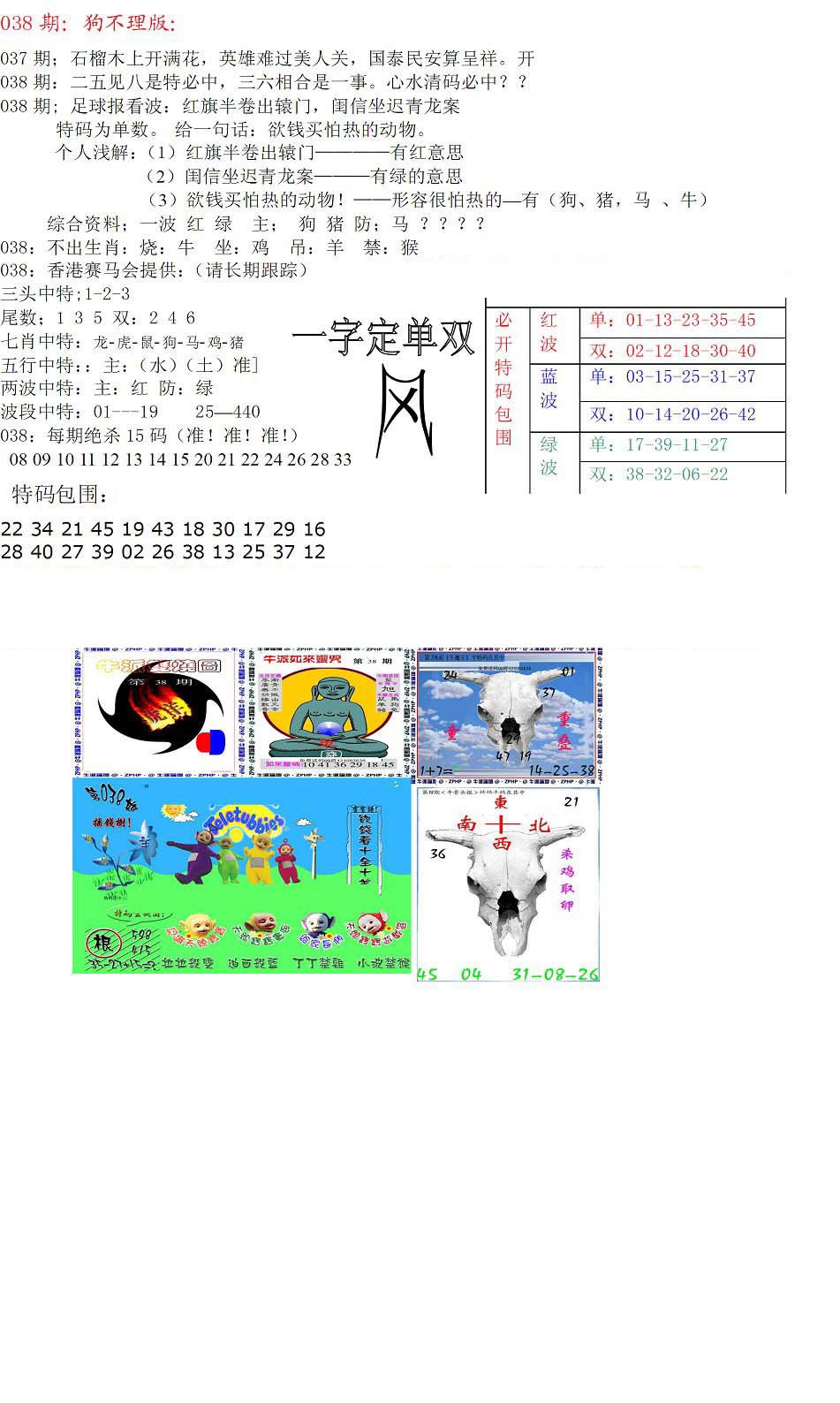 狗不理特码报-38