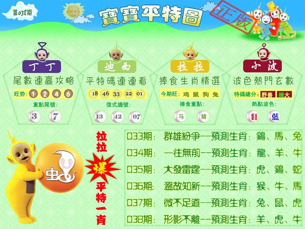 宝宝平特图（热）-38