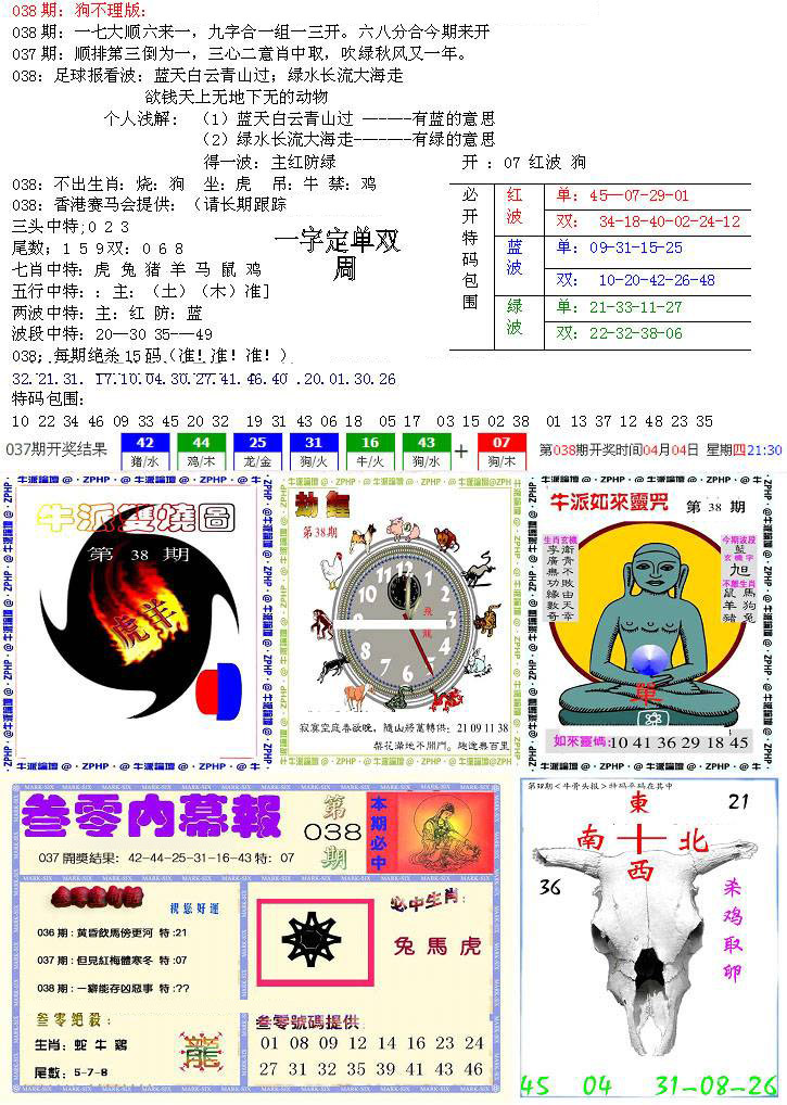 五鬼正宗会员综合资料B-38