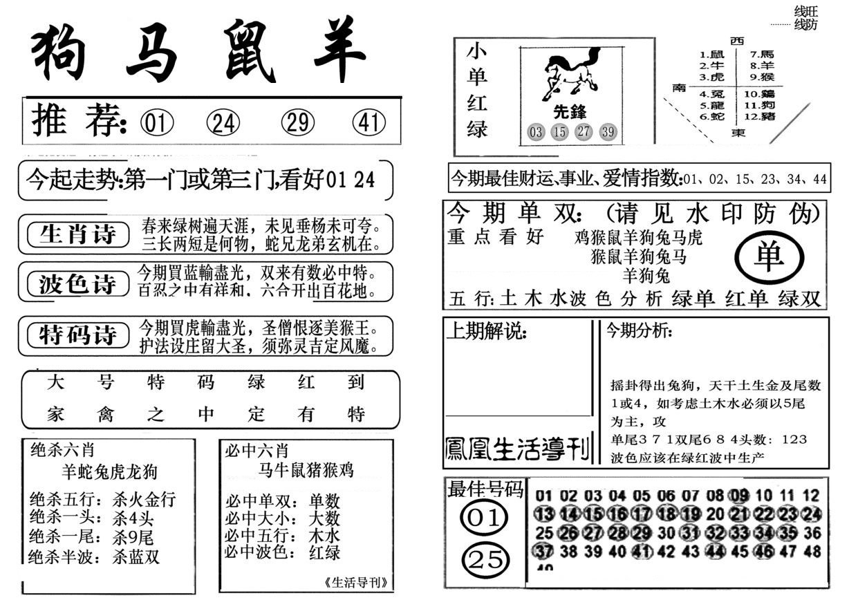 生活快报(新料)-38