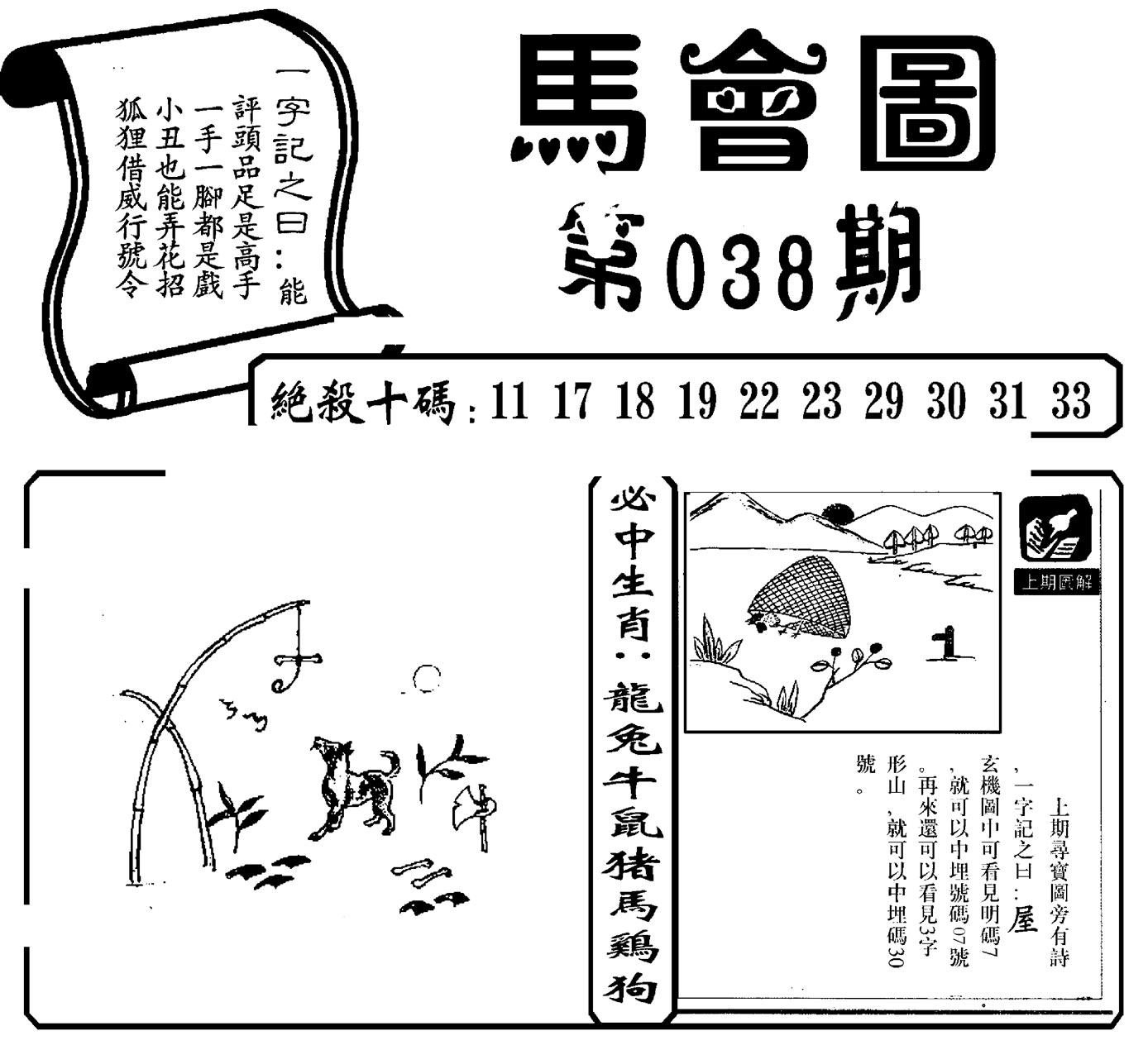 马会图-38