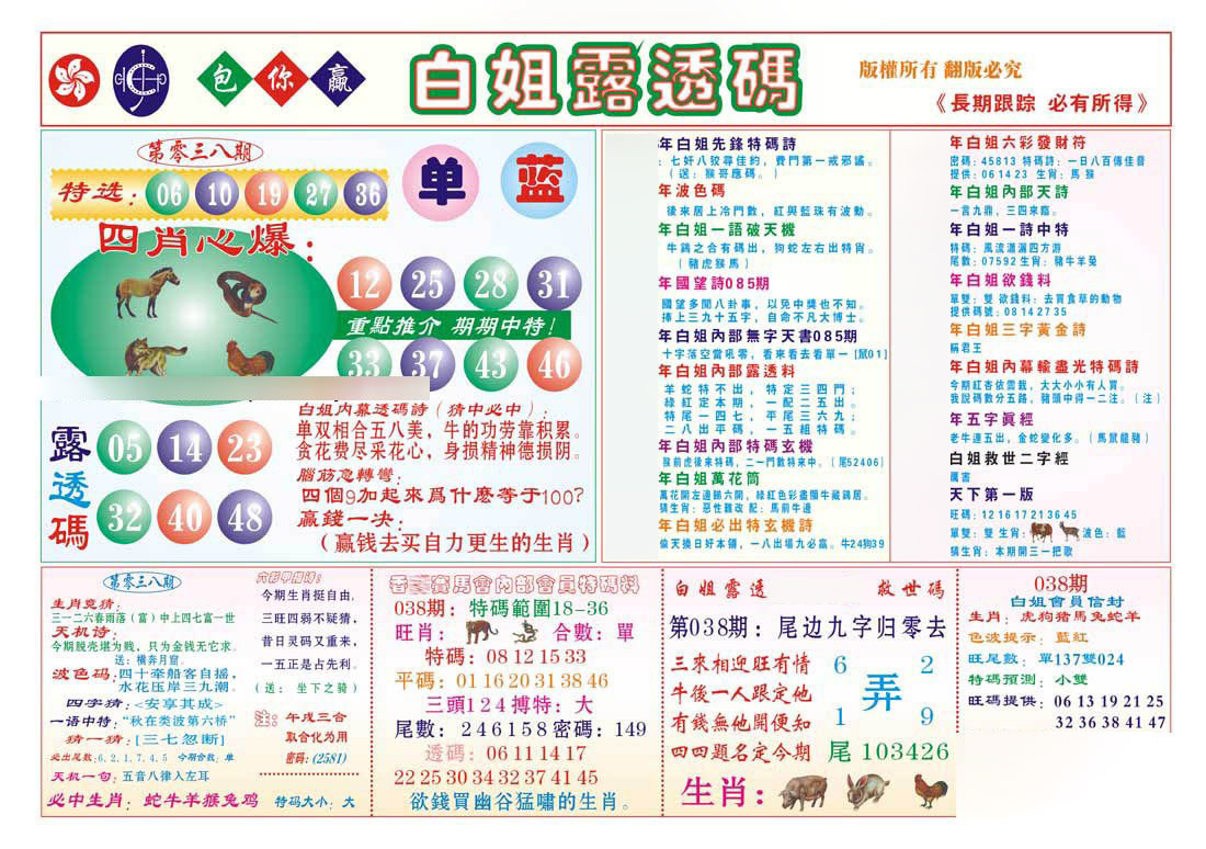 香港马会专刊B-38