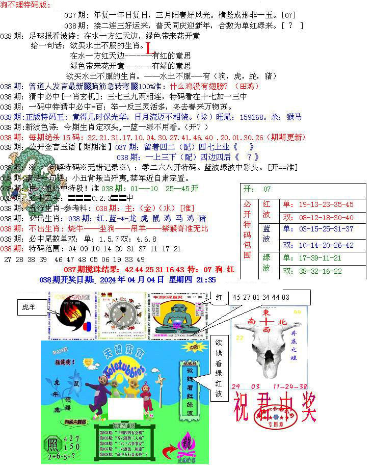 青龙五鬼B-38