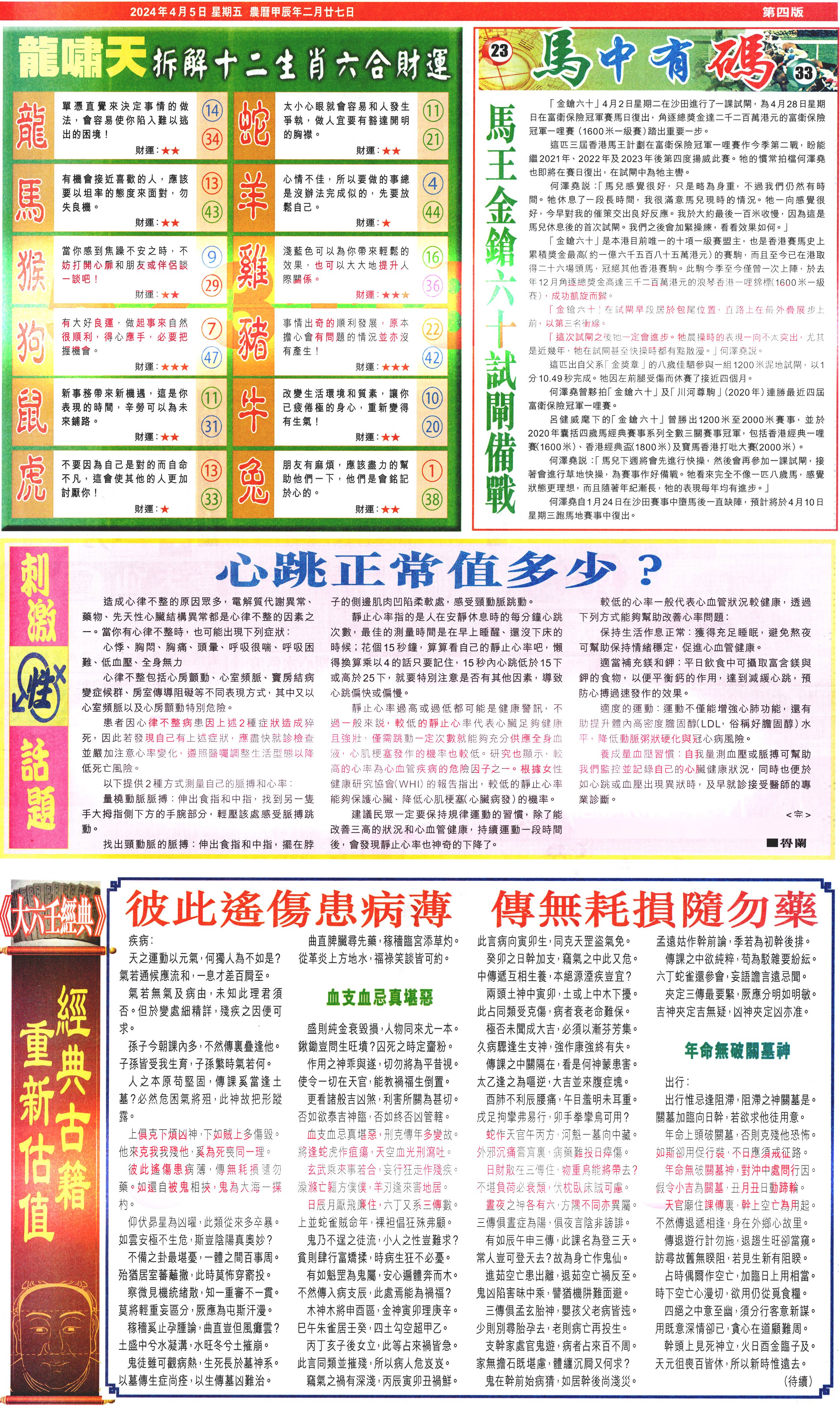 新报跑狗-2(背面)-39