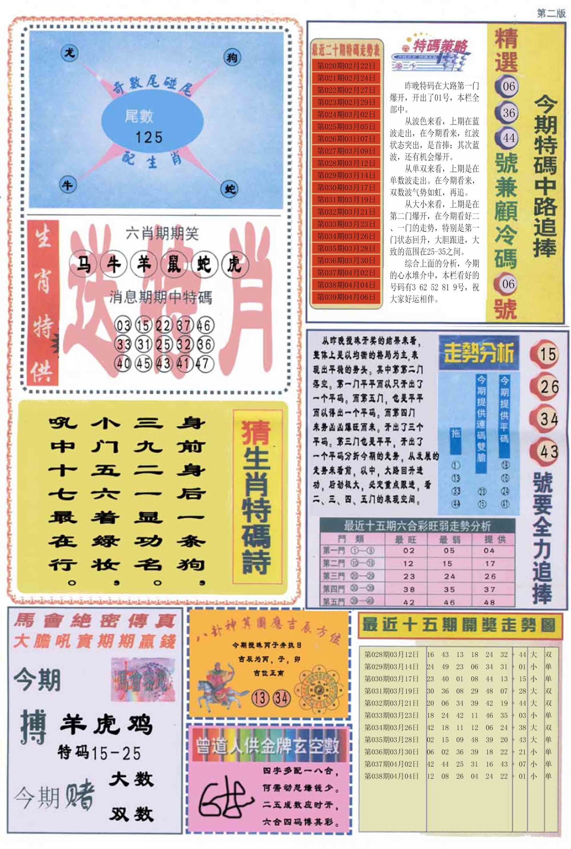 曾道人内幕消息B-39