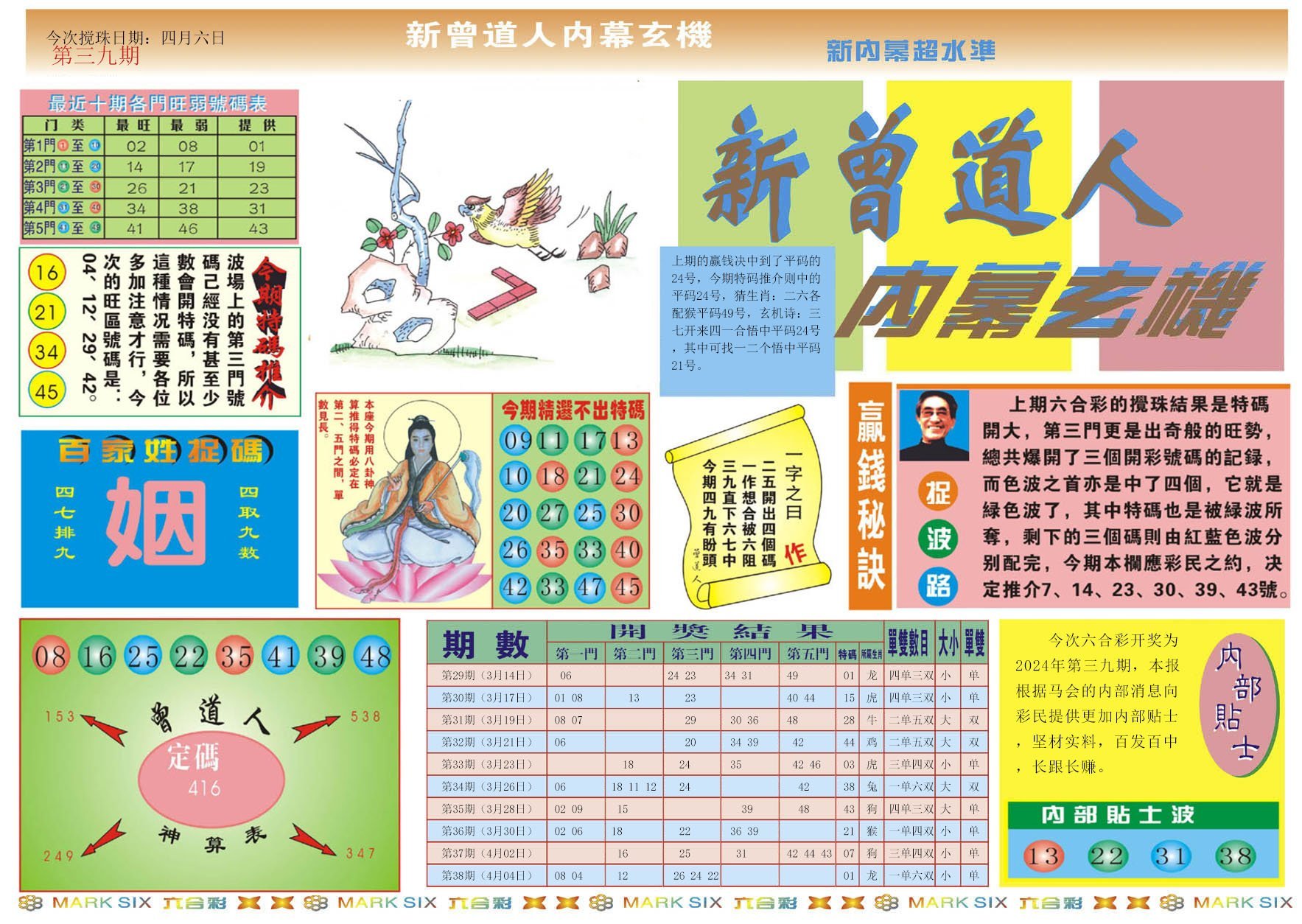 新曾道人内幕A-39