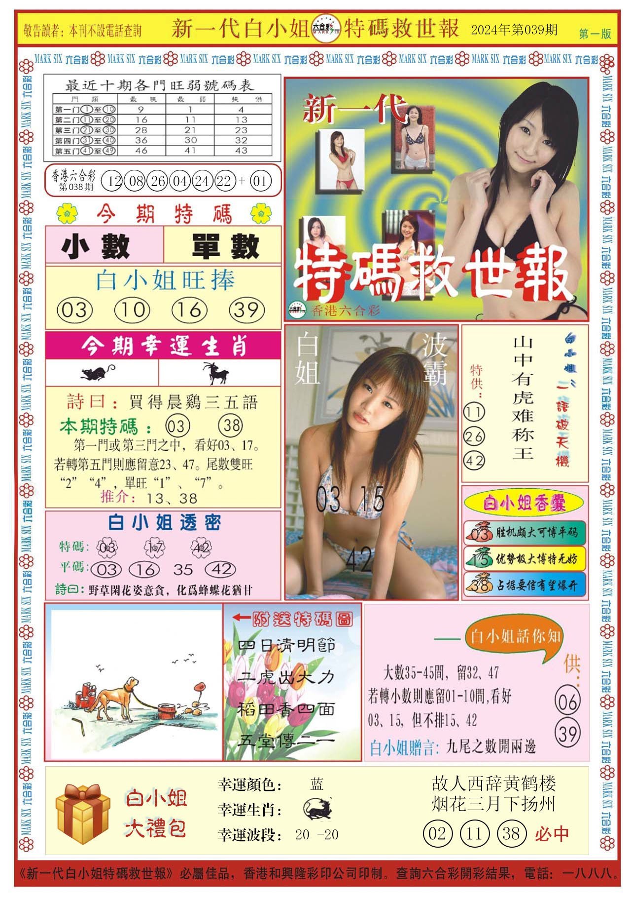 白小姐新一代A-39