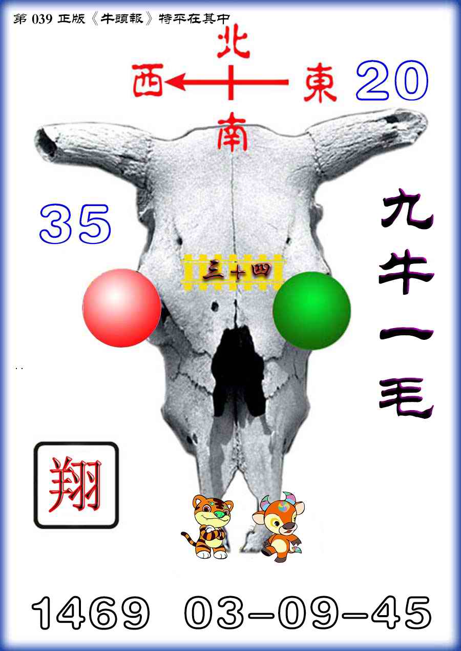 牛头报-39