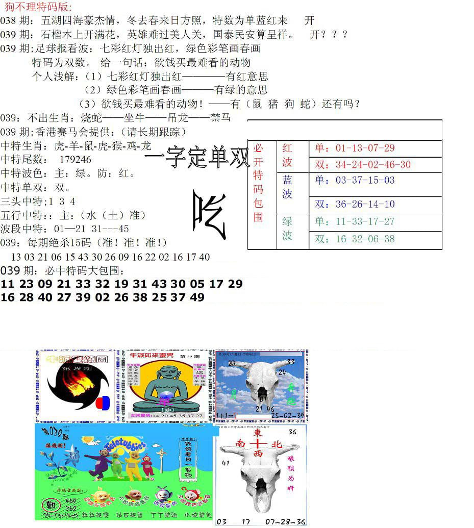 狗不理特码报-39