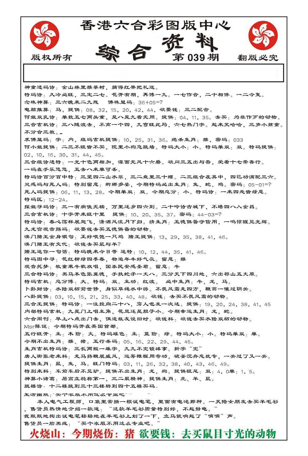 内部综合资料(特准)-39